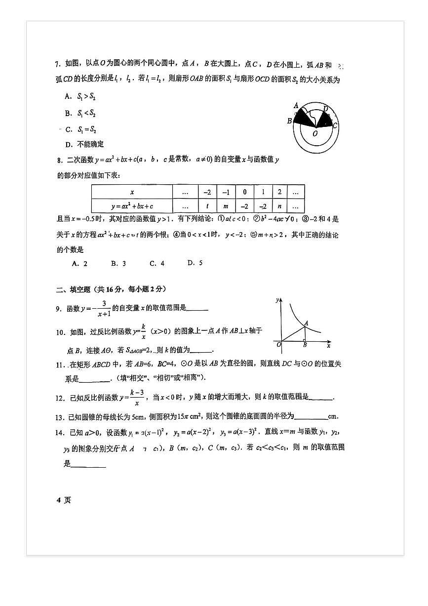 2025-2026学年北京十一中学初三上9月月考数学试题 无答案第2页