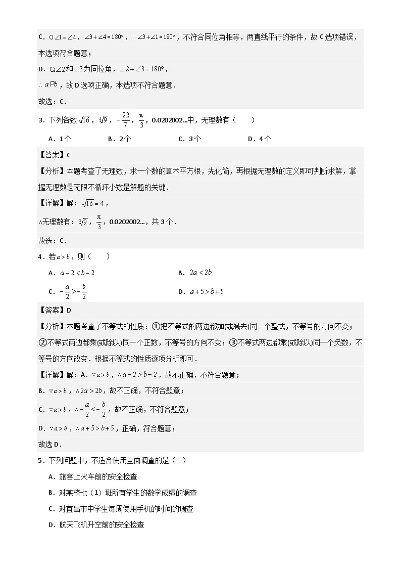 七年级数学下学期期末模拟试卷02（解析版）-A4第2页