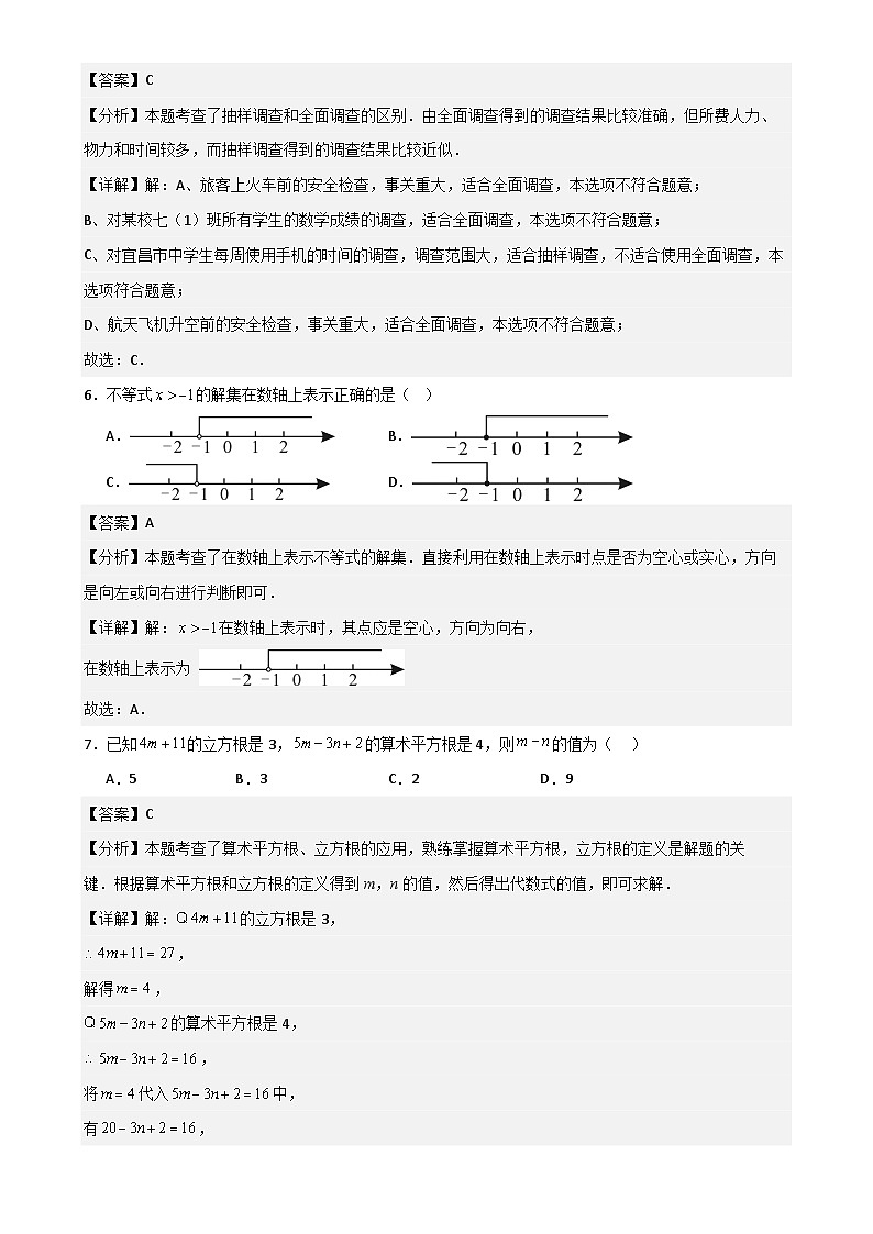 七年级数学下学期期末模拟试卷02（解析版）-A4第3页