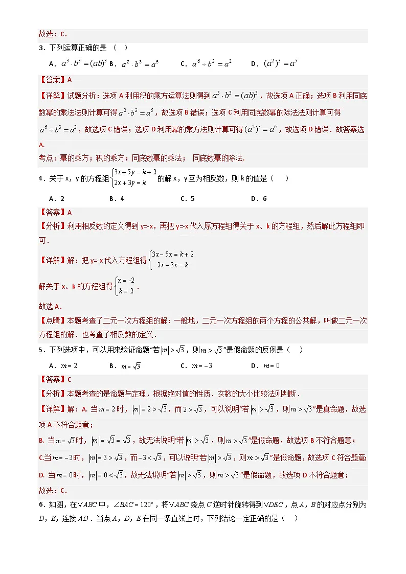 七年级数学下学期期末试卷02（苏科版，培优压轴卷）（解析版）-A4第2页
