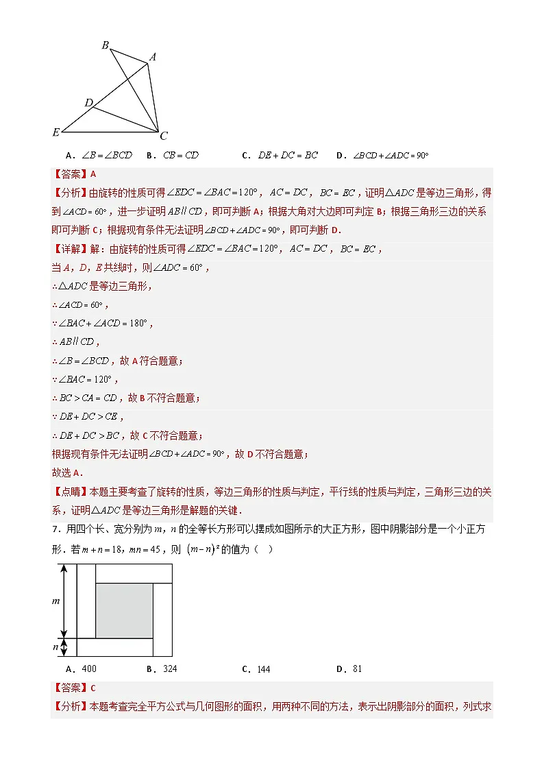 七年级数学下学期期末试卷02（苏科版，培优压轴卷）（解析版）-A4第3页