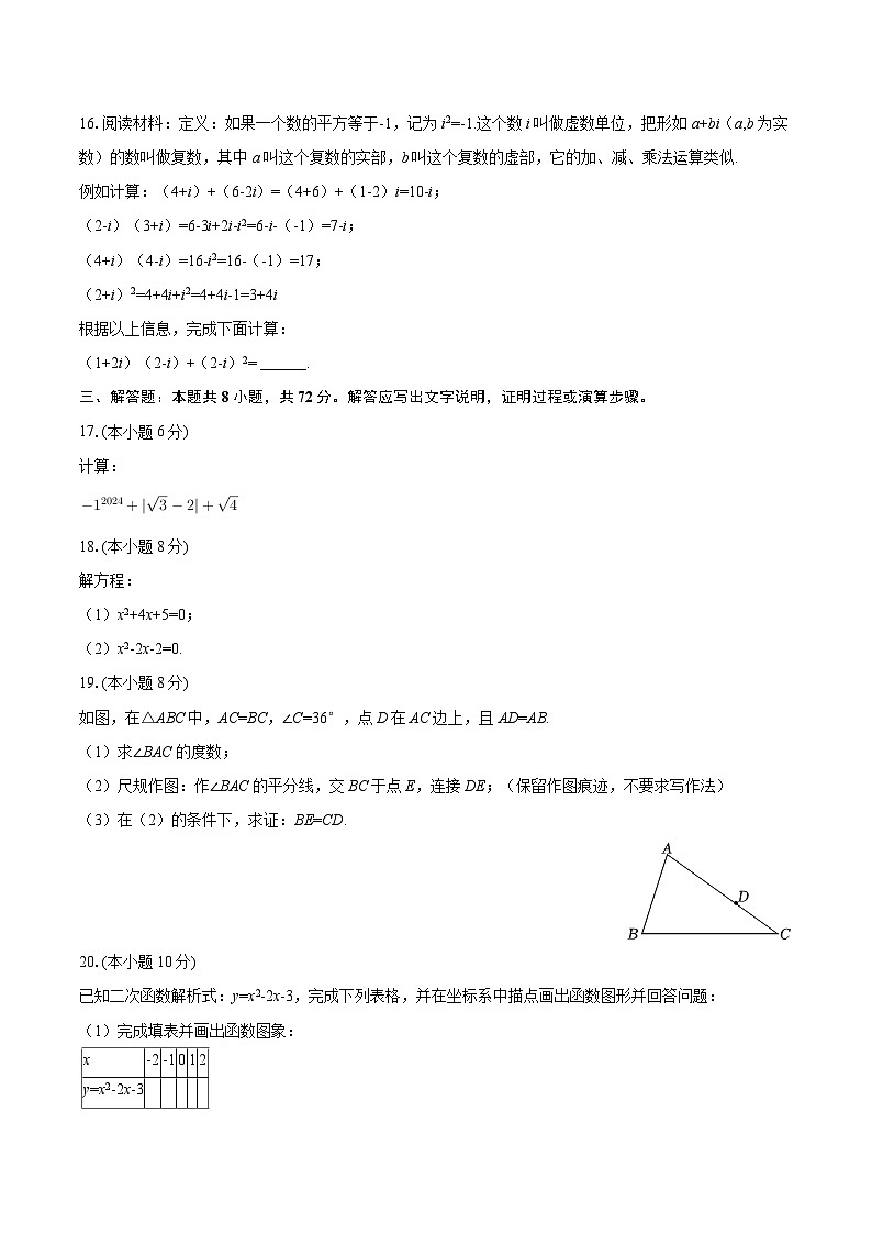 2025-2026学年广西南宁三十五中九年级（上）开学数学试卷-自定义类型第3页