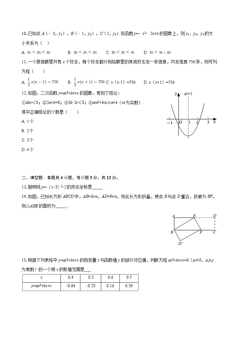 2025-2026学年广西南宁三十五中九年级（上）开学数学试卷第2页