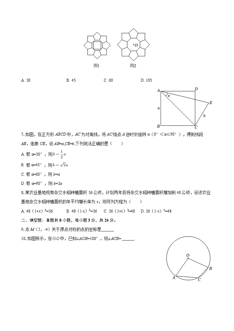 2025-2026学年甘肃省酒泉一中九年级（上）开学数学试卷-自定义类型第2页