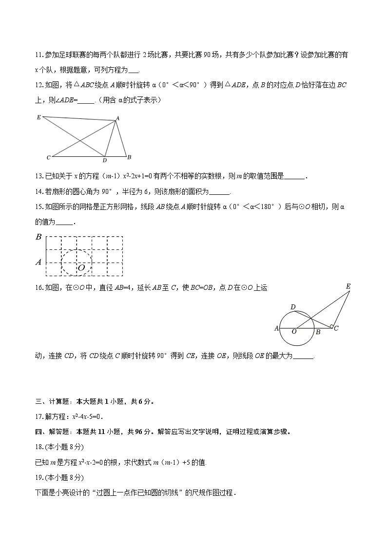 2025-2026学年甘肃省酒泉一中九年级（上）开学数学试卷-自定义类型第3页