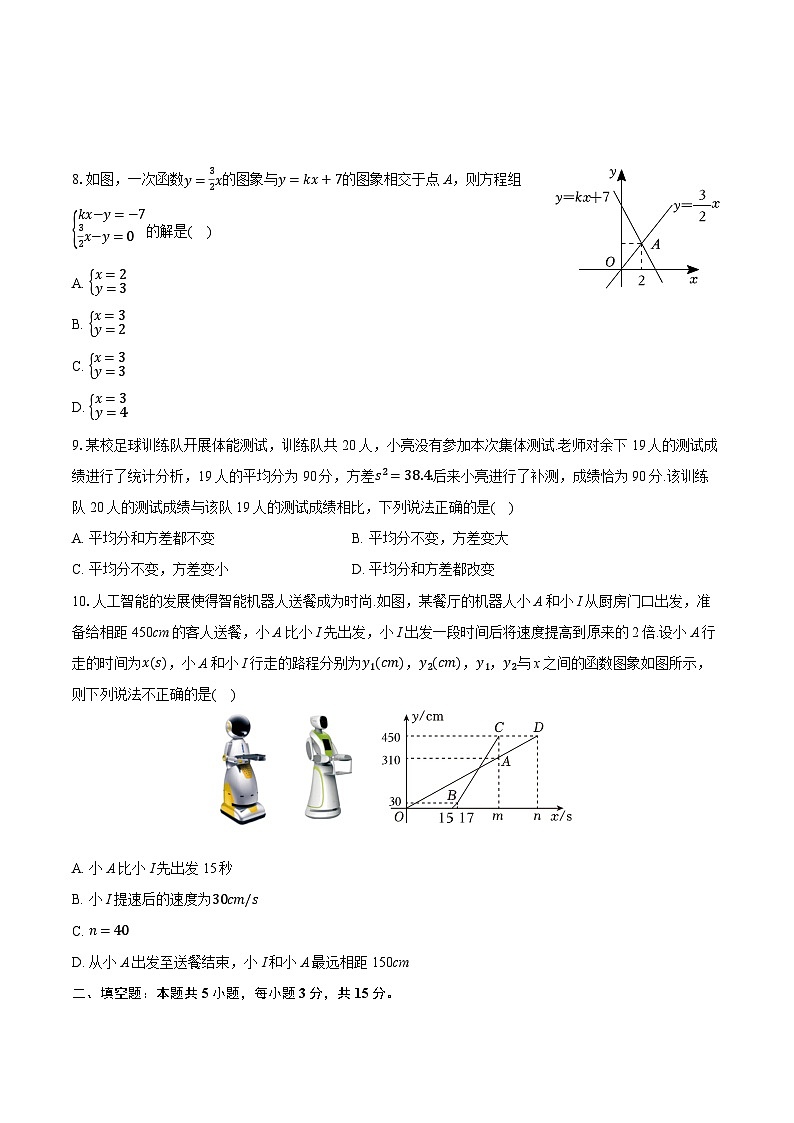 2024-2025学年河南省平顶山市鲁山县八年级（上）期末数学试卷-自定义类型第2页