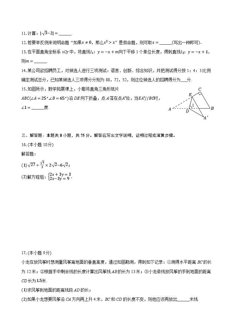 2024-2025学年河南省平顶山市鲁山县八年级（上）期末数学试卷-自定义类型第3页
