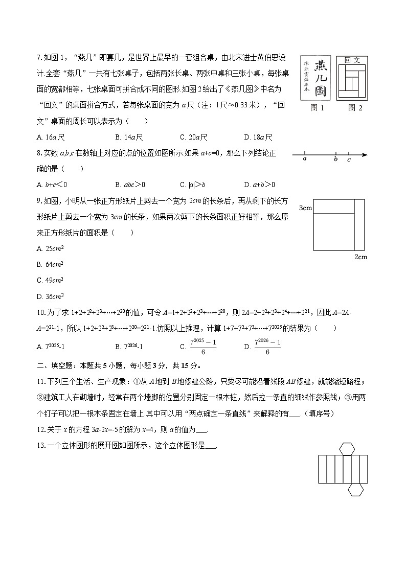 2024-2025学年河南省商丘市永城市七年级（上）期末数学试卷-自定义类型第2页