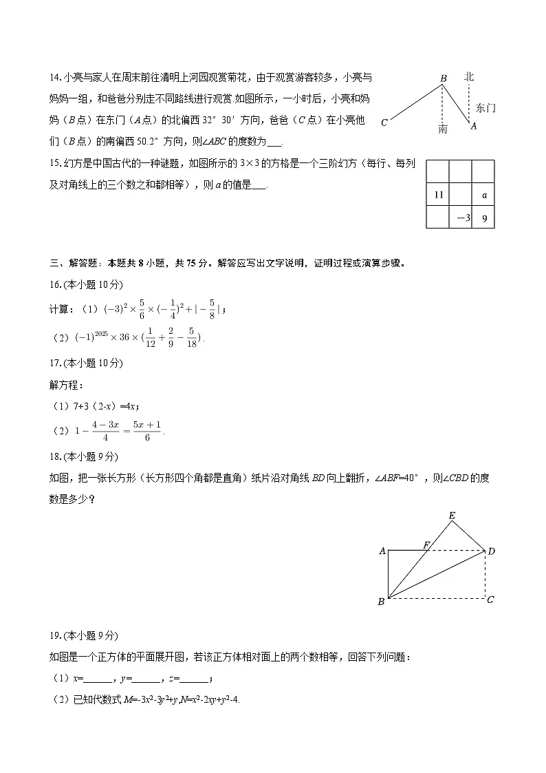 2024-2025学年河南省商丘市永城市七年级（上）期末数学试卷-自定义类型第3页