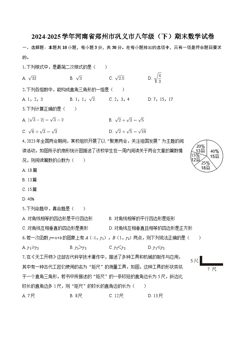 2024-2025学年河南省郑州市巩义市八年级（下）期末数学试卷-自定义类型第1页