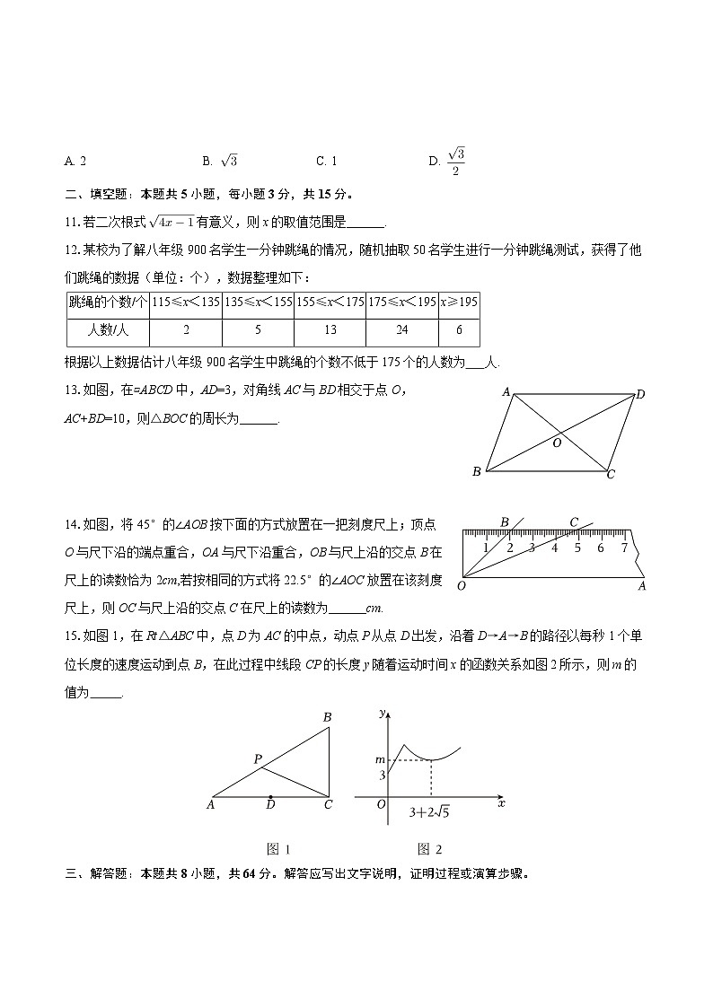 2024-2025学年河南省郑州市巩义市八年级（下）期末数学试卷-自定义类型第3页
