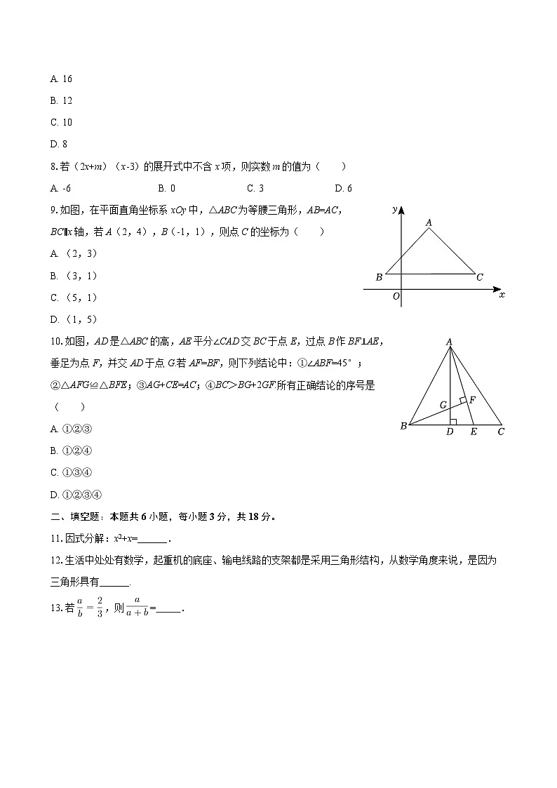 2024-2025学年湖北省潜江市八年级（上）期末数学试卷-自定义类型第2页
