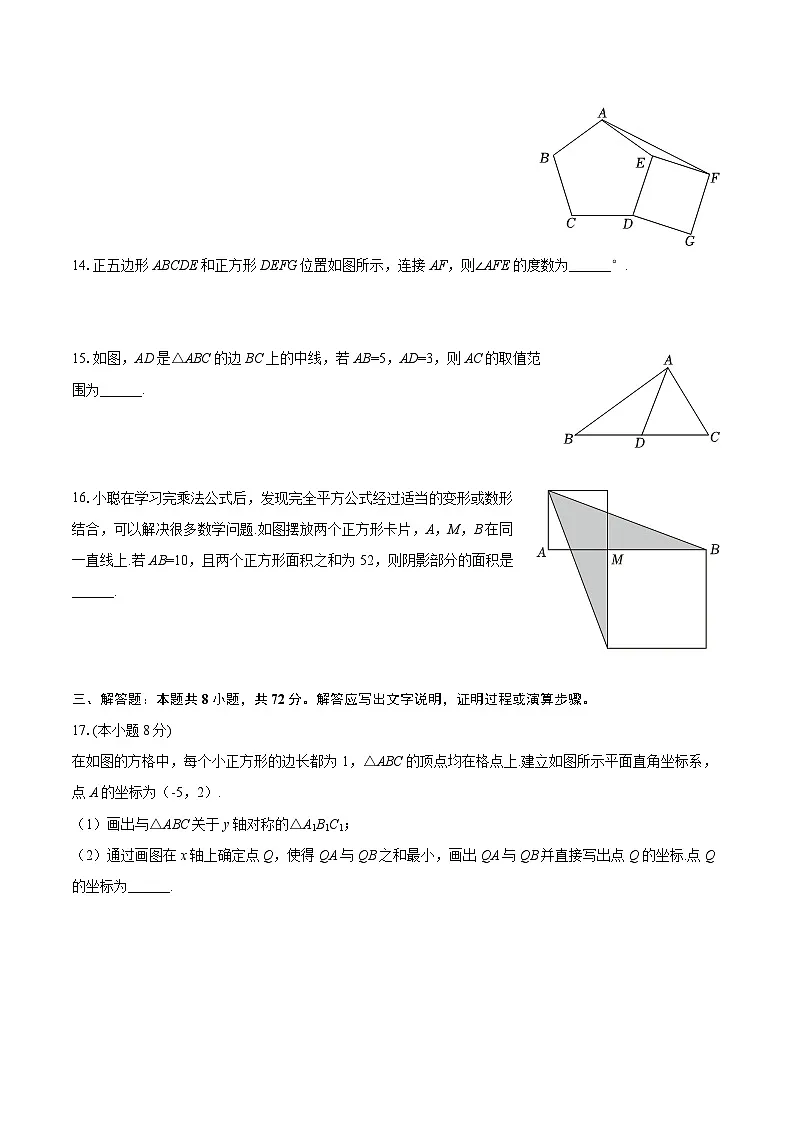 2024-2025学年湖北省潜江市八年级（上）期末数学试卷-自定义类型第3页