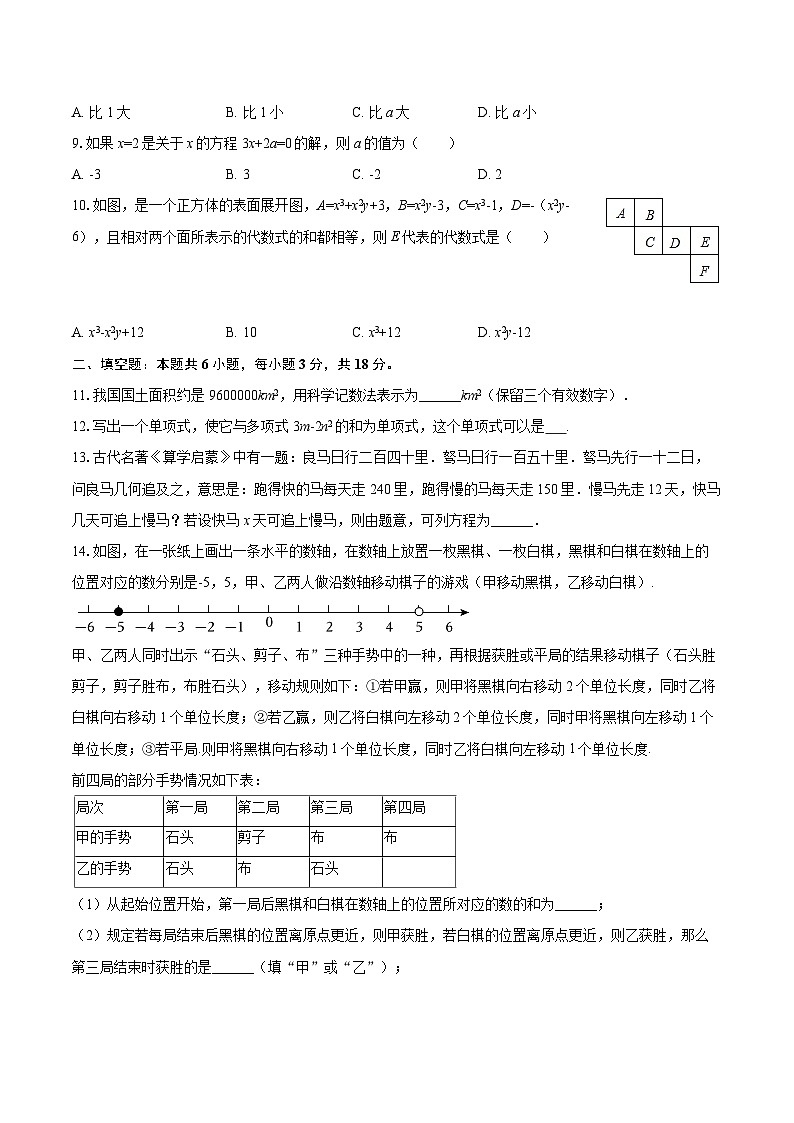 2024-2025学年湖北省襄阳市南漳县七年级（上）期末数学试卷-自定义类型第2页