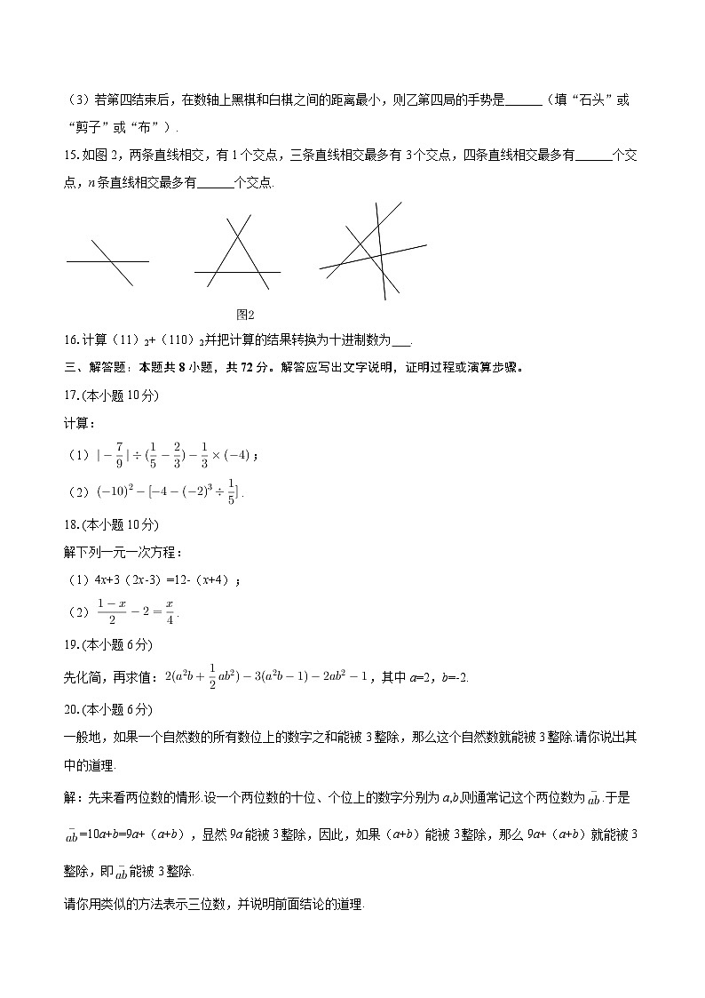 2024-2025学年湖北省襄阳市南漳县七年级（上）期末数学试卷-自定义类型第3页