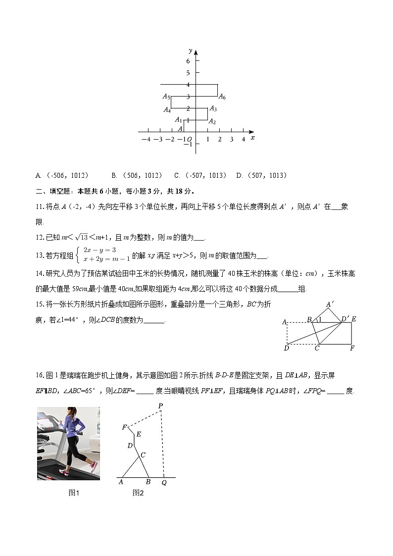 2024-2025学年湖南省长沙市雨花湘一外国语中学七年级（下）期末数学试卷-自定义类型第3页