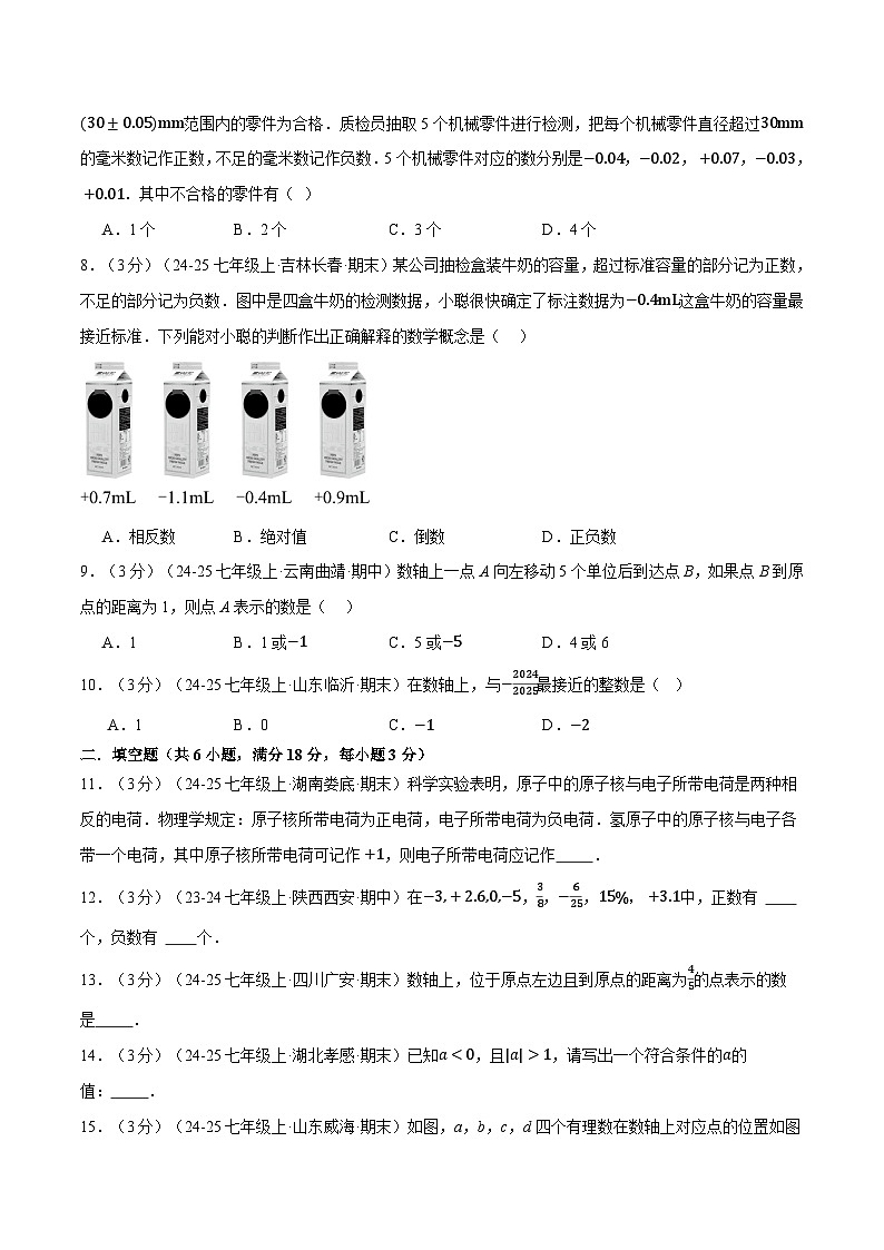 人教版2026年七年级上册数学举一反三第一章有理数(举一反三单元测试·培优卷)(原卷版+解析)第2页