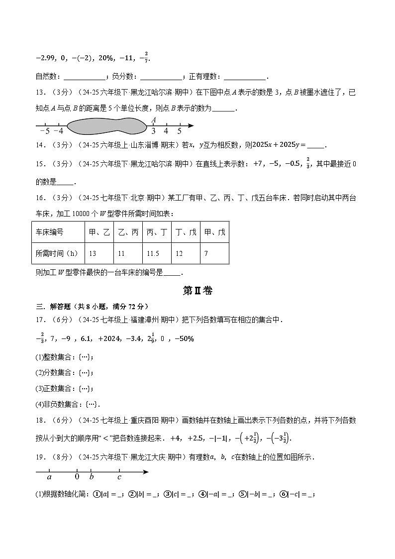 人教版2026年七年级上册数学举一反三第一章有理数(举一反三单元测试·拔尖卷)(原卷版+解析)第3页