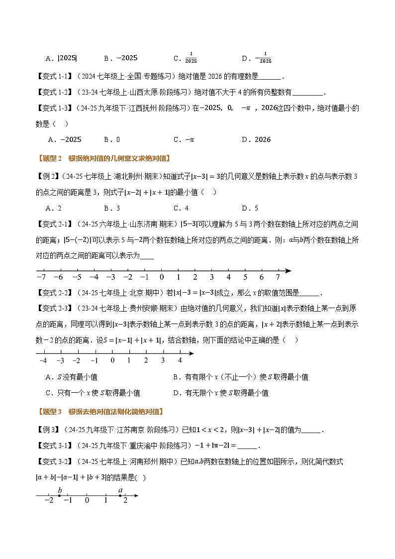 人教版2026年七年级上册数学举一反三专题1.3绝对值、有理数大小比较(原卷版+解析)第2页