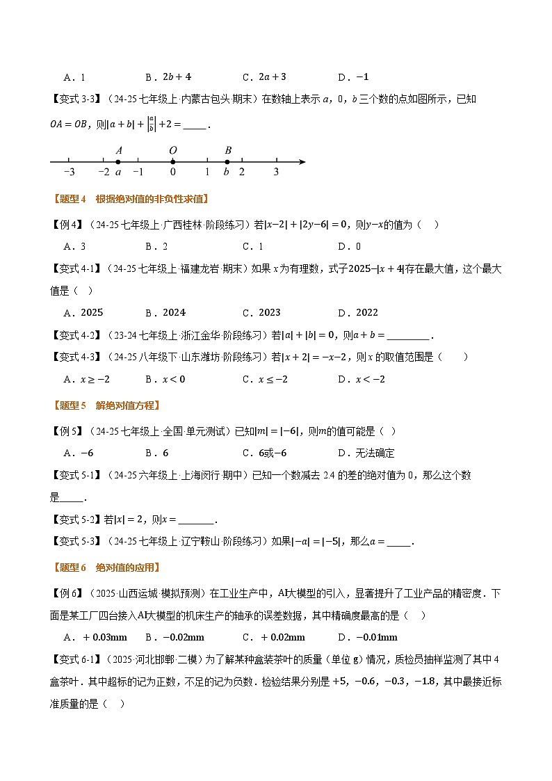 人教版2026年七年级上册数学举一反三专题1.3绝对值、有理数大小比较(原卷版+解析)第3页