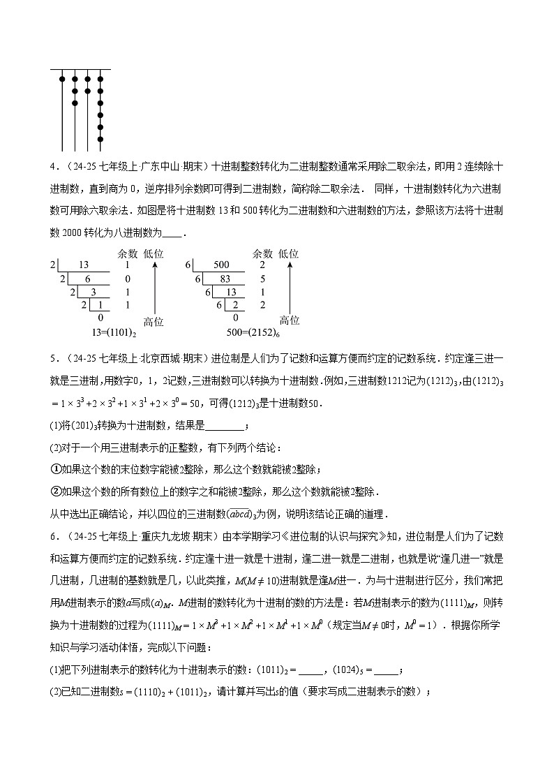 人教版2026年七年级上册数学举一反三专题07与有理数有关的四大创新题型(40题)(原卷版+解析)第2页