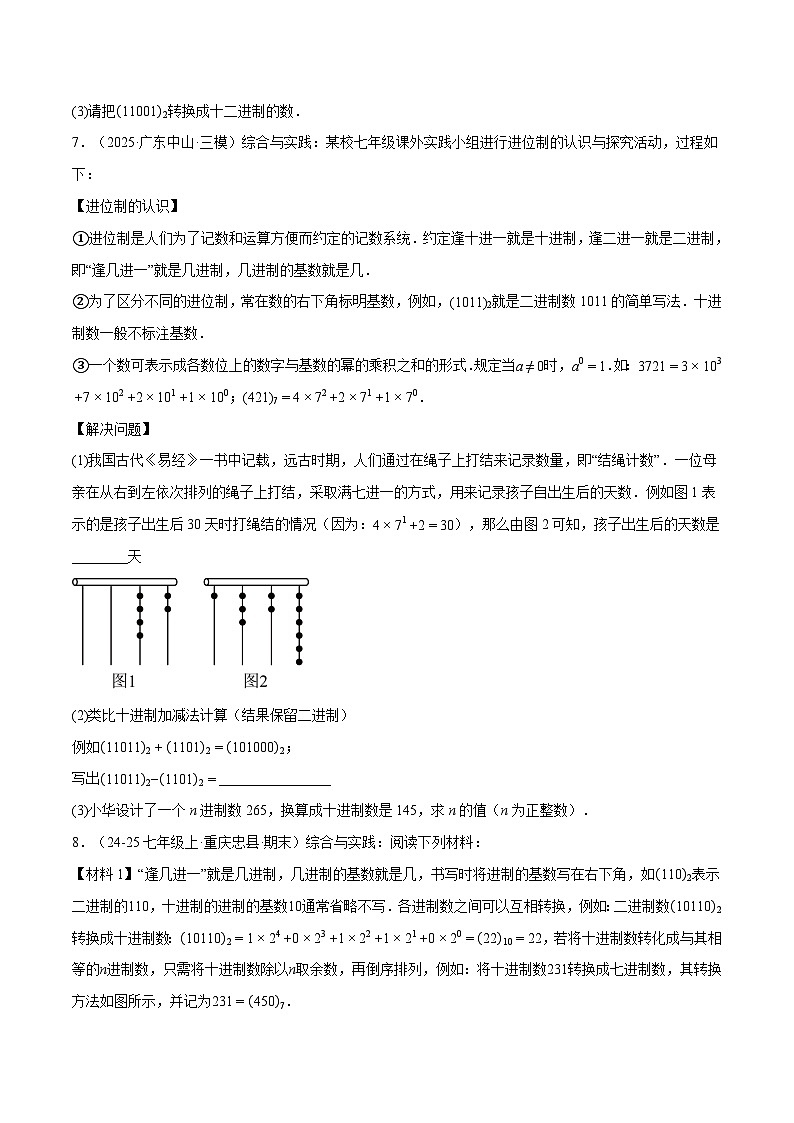 人教版2026年七年级上册数学举一反三专题07与有理数有关的四大创新题型(40题)(原卷版+解析)第3页