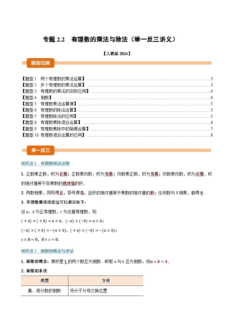 人教版2026年七年级上册数学举一反三专题2.2有理数的乘法与除法(原卷版+解析)第1页