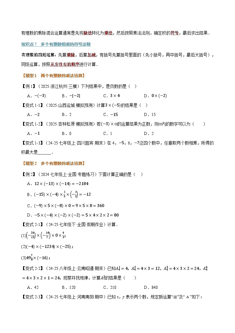 人教版2026年七年级上册数学举一反三专题2.2有理数的乘法与除法(原卷版+解析)第3页