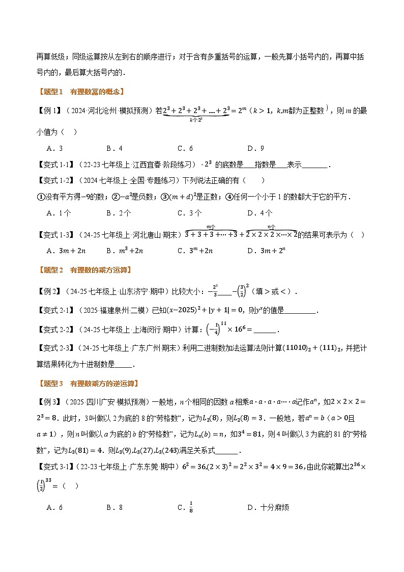 人教版2026年七年级上册数学举一反三专题2.3有理数的乘方(原卷版+解析)第2页