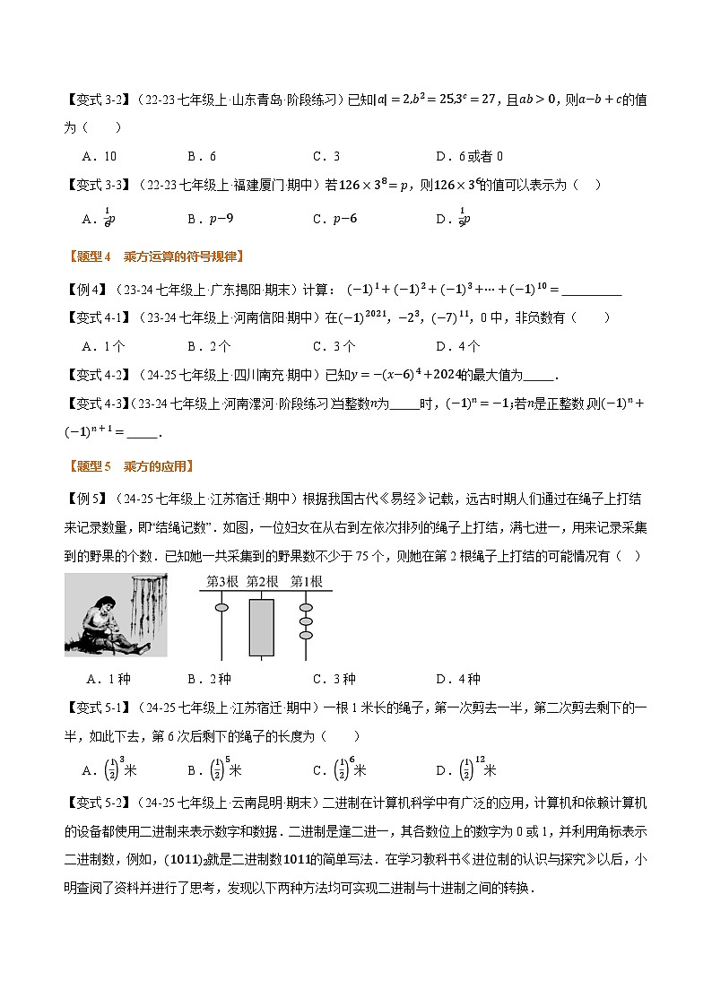 人教版2026年七年级上册数学举一反三专题2.3有理数的乘方(原卷版+解析)第3页