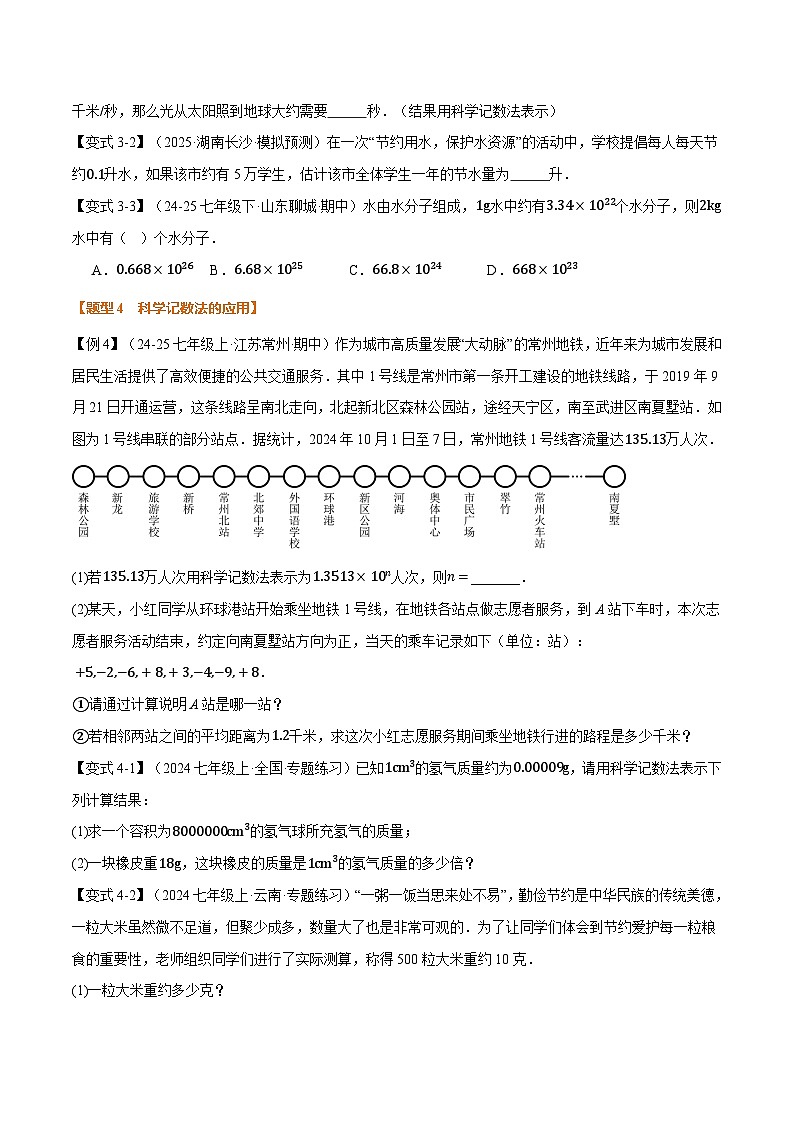 人教版2026年七年级上册数学举一反三专题2.4科学记数法、近似数(原卷版+解析)第3页