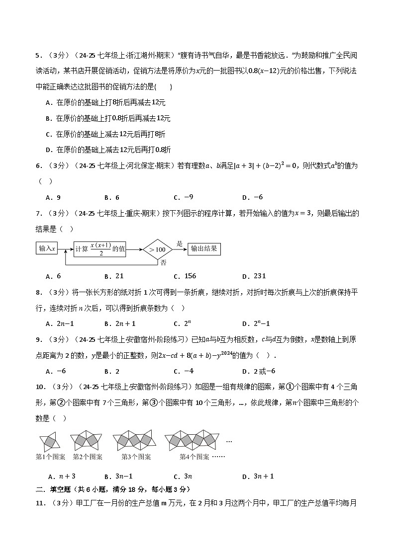 人教版2026年七年级上册数学举一反三第三章代数式(举一反三单元测试·拔尖卷)(原卷版+解析)第2页