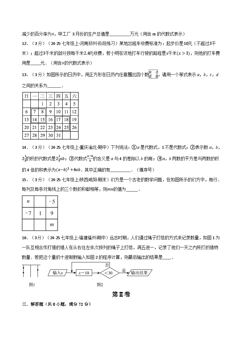 人教版2026年七年级上册数学举一反三第三章代数式(举一反三单元测试·拔尖卷)(原卷版+解析)第3页