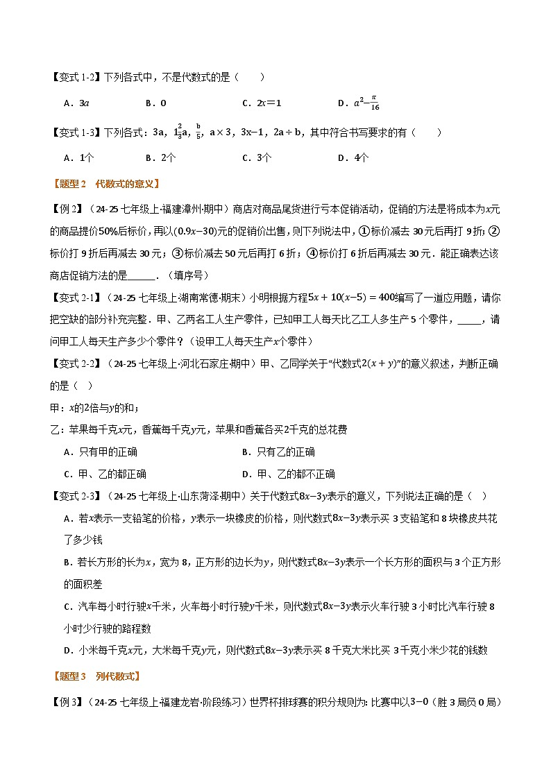 人教版2026年七年级上册数学举一反三第三章代数式(原卷版+解析)第3页