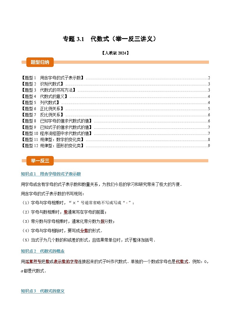 人教版2026年七年级上册数学举一反三专题3.1代数式(原卷版+解析)第1页