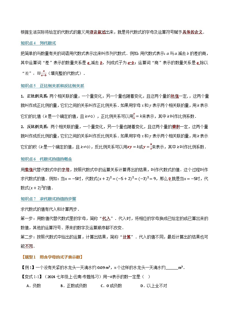 人教版2026年七年级上册数学举一反三专题3.1代数式(原卷版+解析)第2页