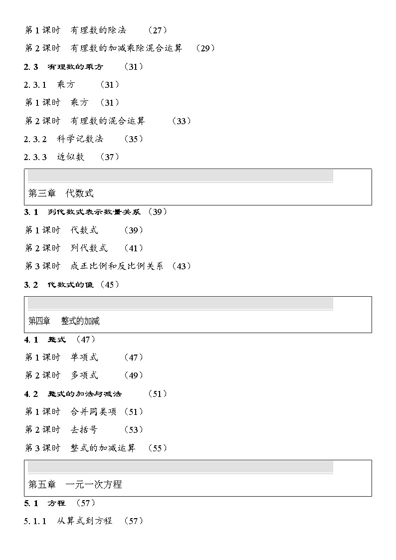 2025人教版数学七年级上册全册教案第2页