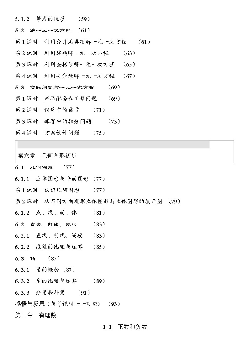 2025人教版数学七年级上册全册教案第3页