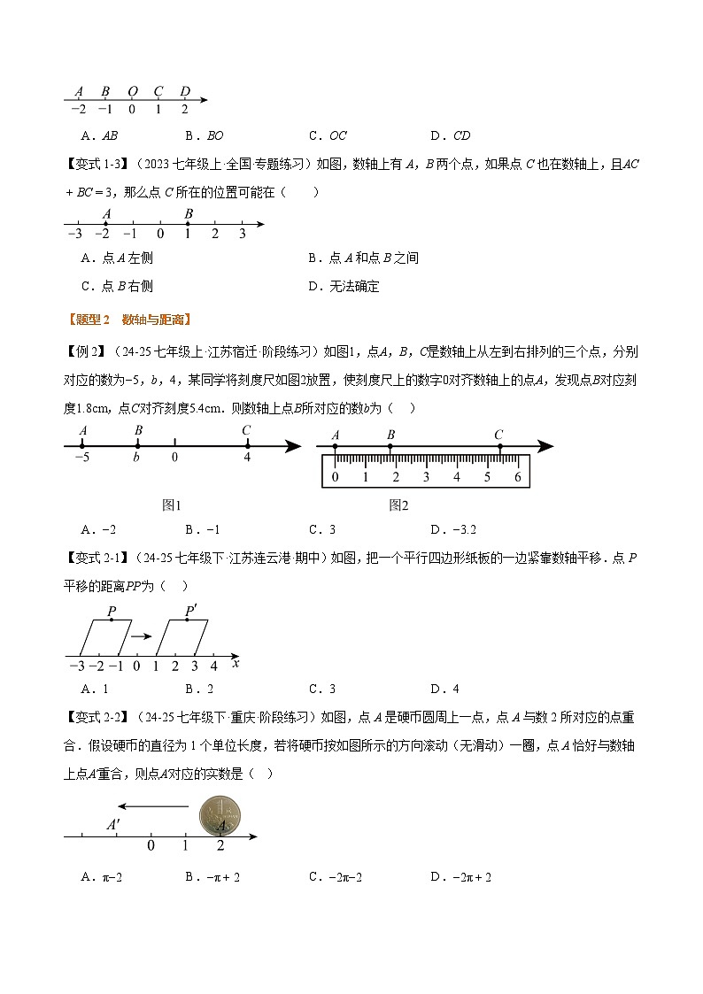 人教版2026届七年级上册数学举一反三专题03与数轴有关的数形结合思想(原卷版+解析)第2页