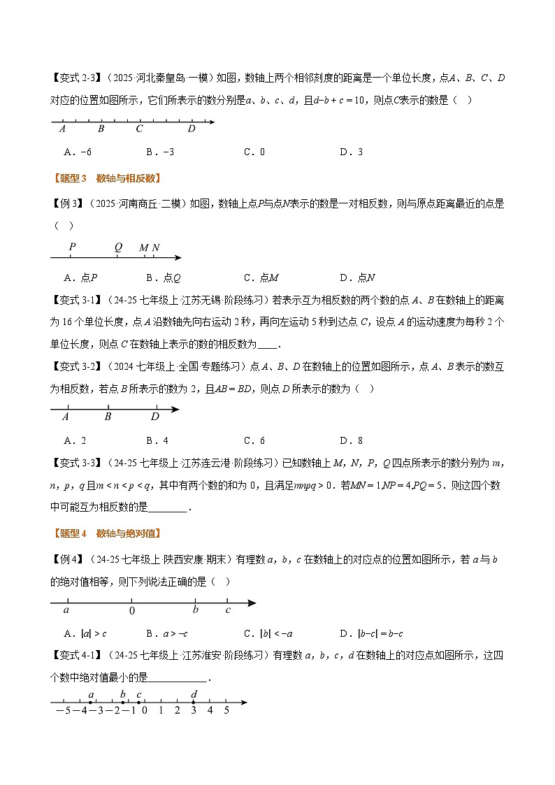 人教版2026届七年级上册数学举一反三专题03与数轴有关的数形结合思想(原卷版+解析)第3页