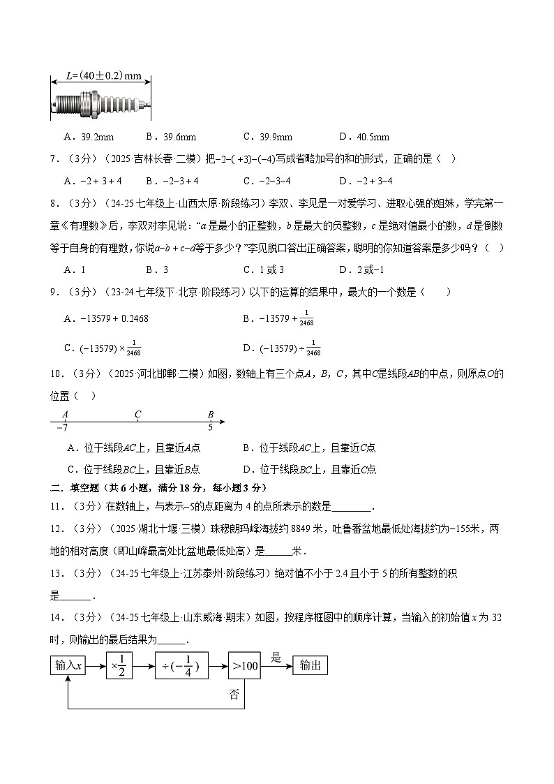 人教版2026届七年级上册数学举一反三第二章有理数的运算(举一反三单元测试·培优卷)(原卷版+解析)第2页