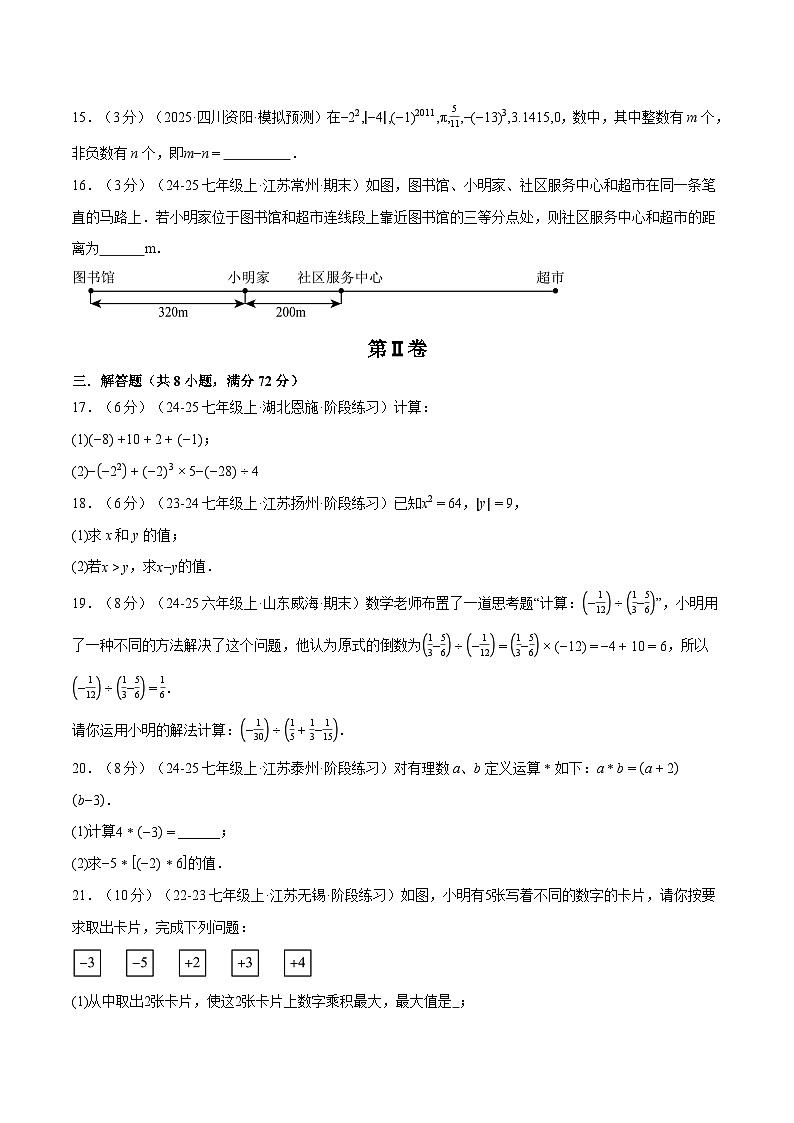 人教版2026届七年级上册数学举一反三第二章有理数的运算(举一反三单元测试·培优卷)(原卷版+解析)第3页