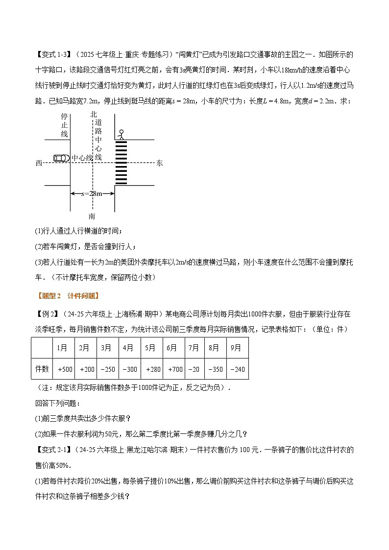 人教版2026届七年级上册数学举一反三专题04有理数的应用十大题型(原卷版+解析)第2页