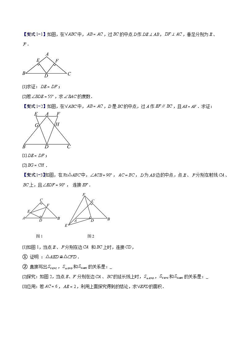 人教版2026学年八年级数学上册压轴题专项训练专题06利用等腰三角形的三线合一作辅助线的二类综合题型(原卷版+解析)第2页