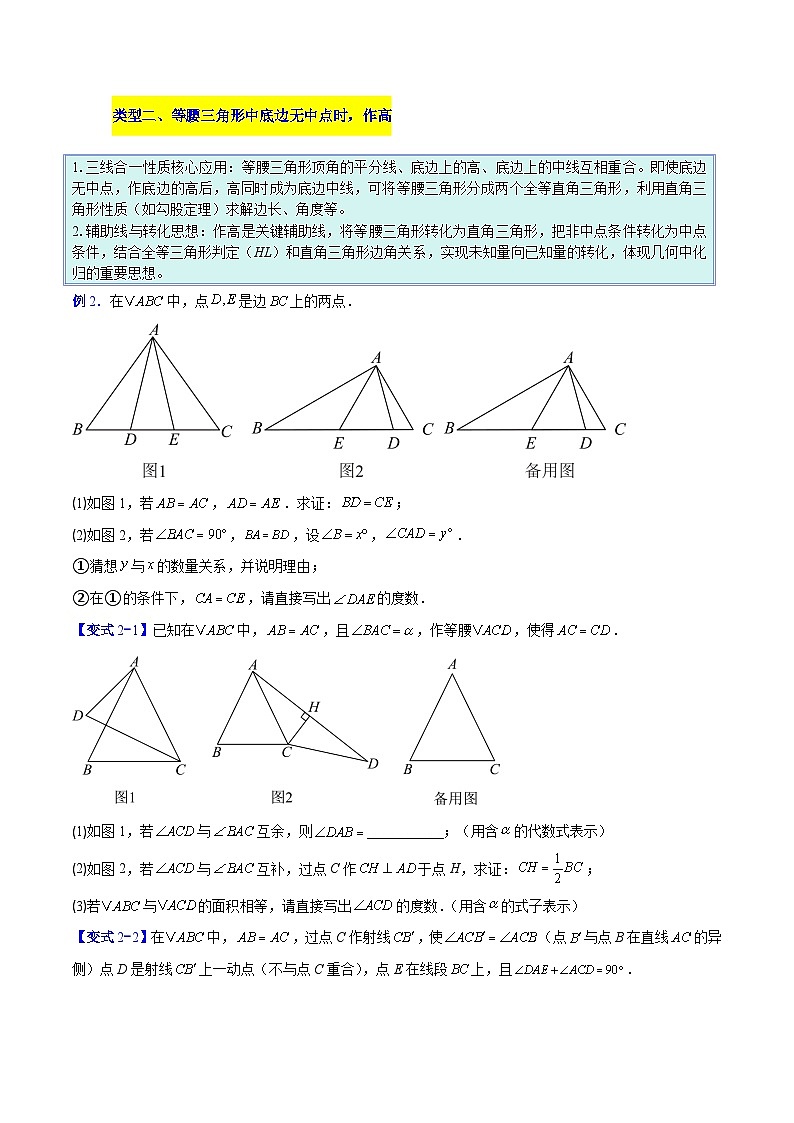 人教版2026学年八年级数学上册压轴题专项训练专题06利用等腰三角形的三线合一作辅助线的二类综合题型(原卷版+解析)第3页