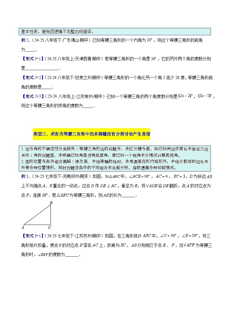 人教版2026学年八年级数学上册压轴题专项训练专题08等腰三角形中易漏解或多解问题的五类综合题型(原卷版+解析)第2页