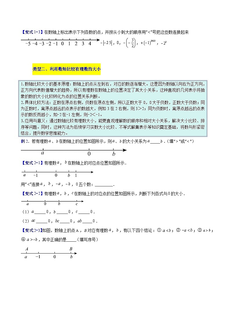 人教版2026学年七年级数学上册压轴题专项训练专题01数轴的六类综合题型(原卷版+解析)第2页