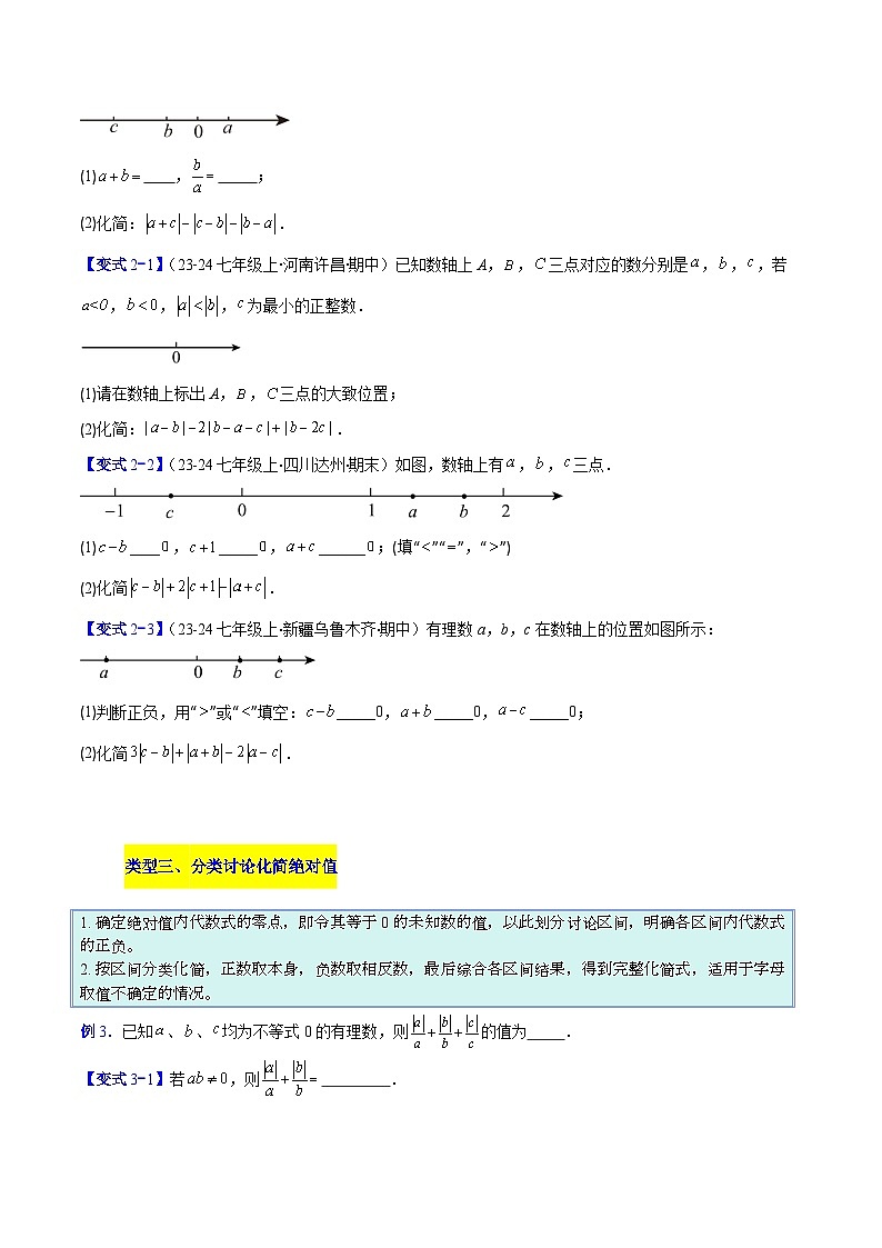 人教版2026学年七年级数学上册压轴题专项训练专题02绝对值的四类综合题型(原卷版+解析)第2页