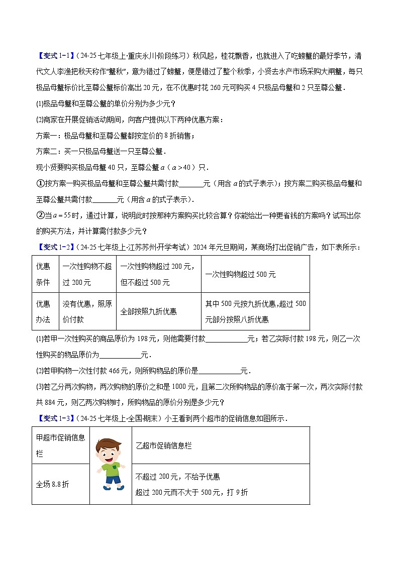 人教版2026学年七年级数学上册压轴题专项训练专题09一元一次方程应用的六类综合题型(原卷版+解析)第2页