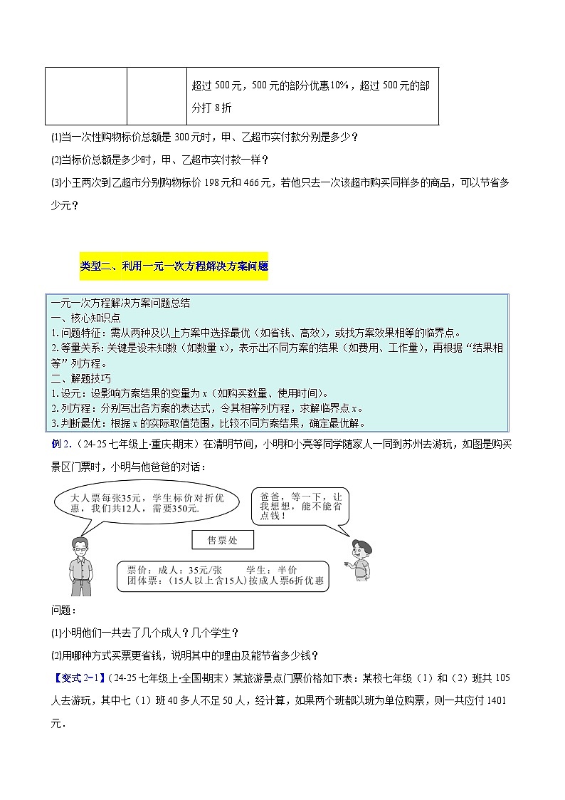 人教版2026学年七年级数学上册压轴题专项训练专题09一元一次方程应用的六类综合题型(原卷版+解析)第3页